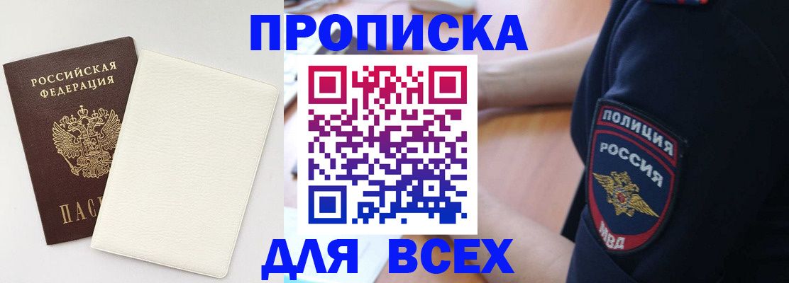 прописка штамп в Кусе