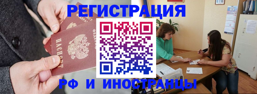 временная прописка в Кусе