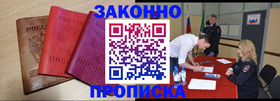 прописка 2025 в Кусе