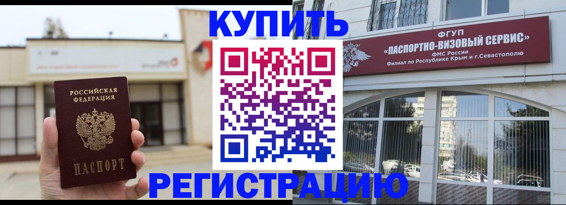 временная регистрация в Кусе