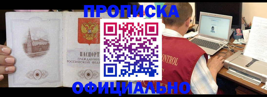 прописка для школы в Кусе